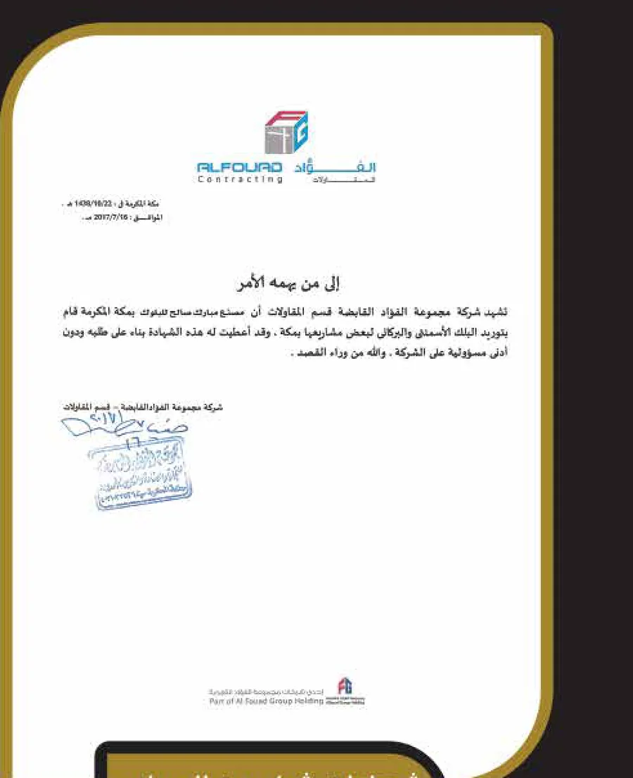 خطاب شكر من مجموعة الفؤاد القابضة — قسم المقاولات